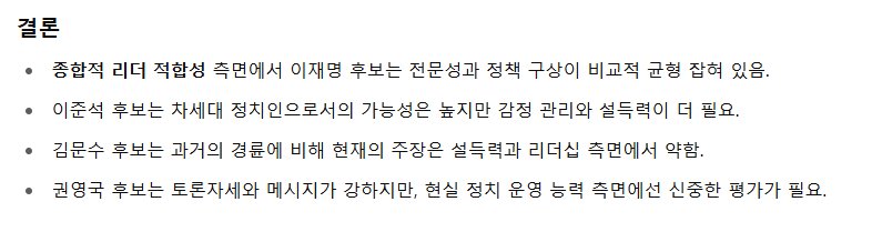 chat gpt에게 21대 대선토론을 분석해달라 해봤다.