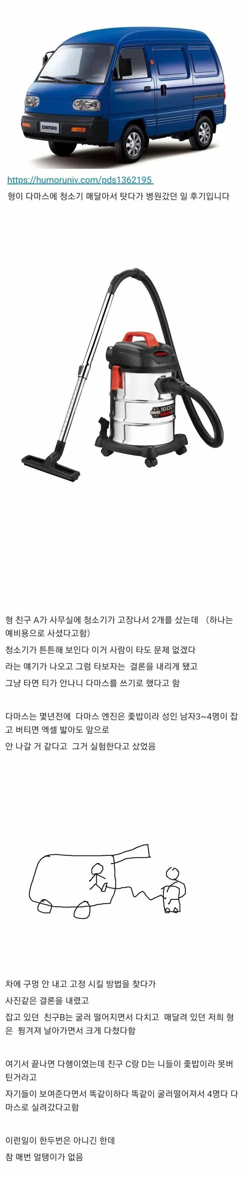 형이 다마스에 청소기 매달아서 탓다가 병원갔던 일