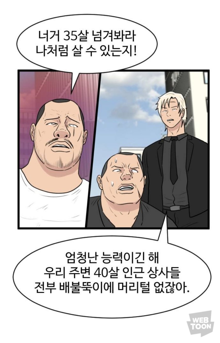요즘 만화 캐릭터 능력