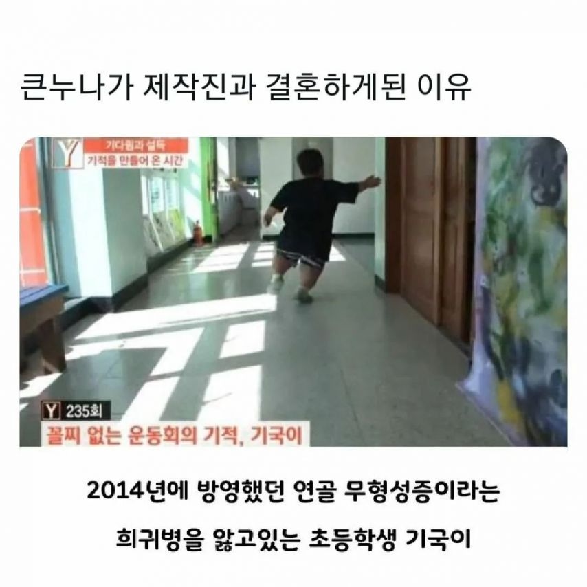 큰 누나가 제작진과 결혼하게 된 이유