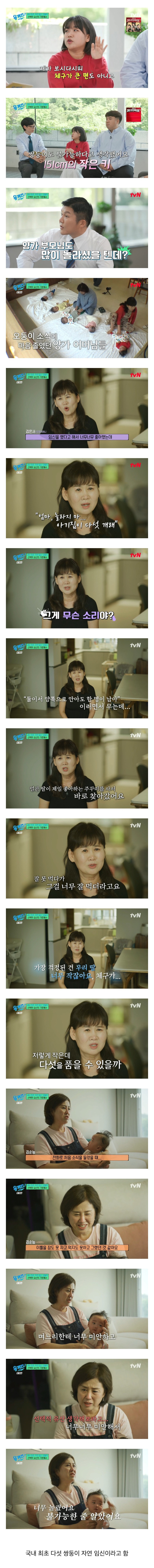 151cm 다섯쌍둥이 엄마