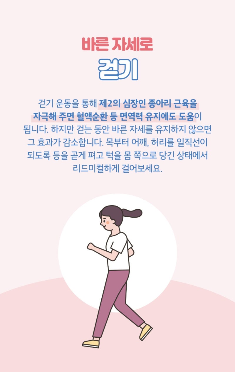 면역력 유지시키는 운동법
