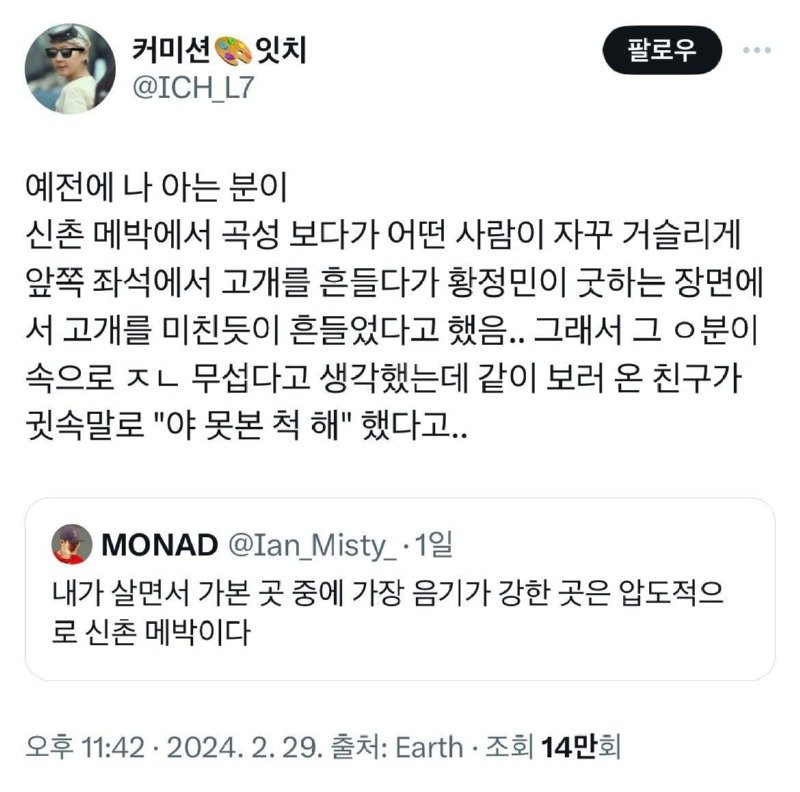 서울 도심의 음기 스팟