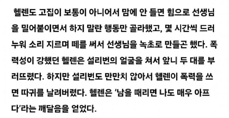 실제 설리반 선생의 교육방식 ㅎㄷㄷ