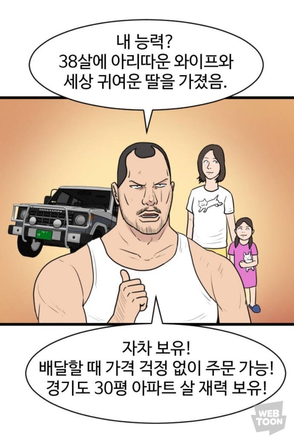 요즘 만화 캐릭터 능력