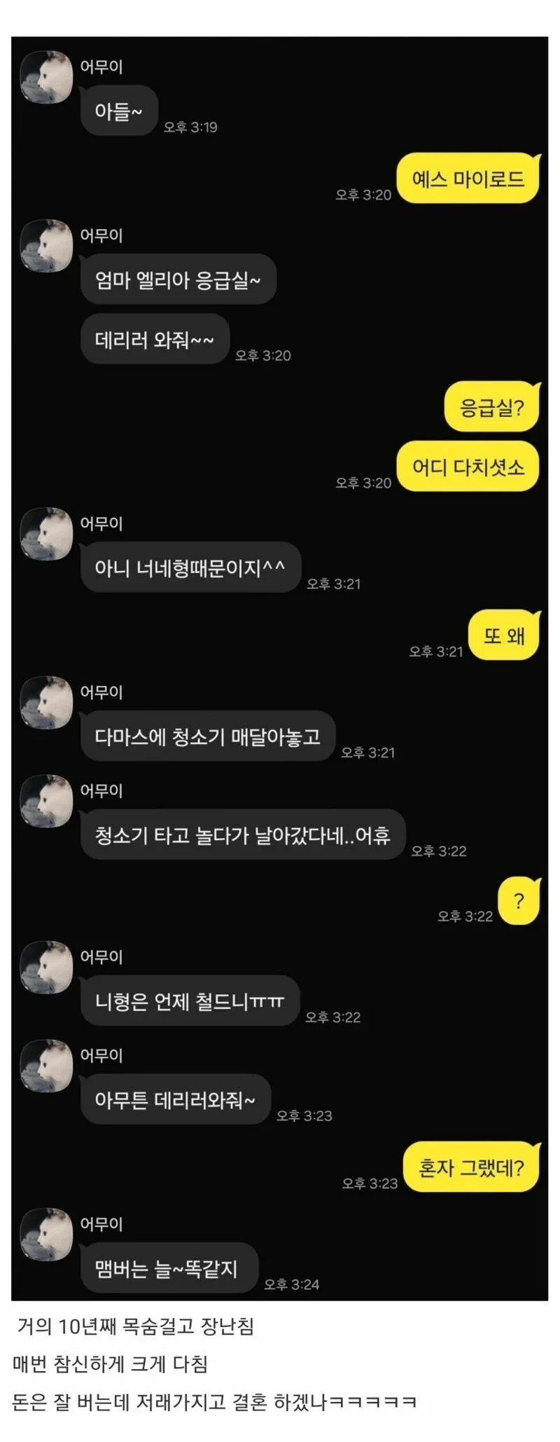 형이 다마스에 청소기 매달아서 탓다가 병원갔던 일