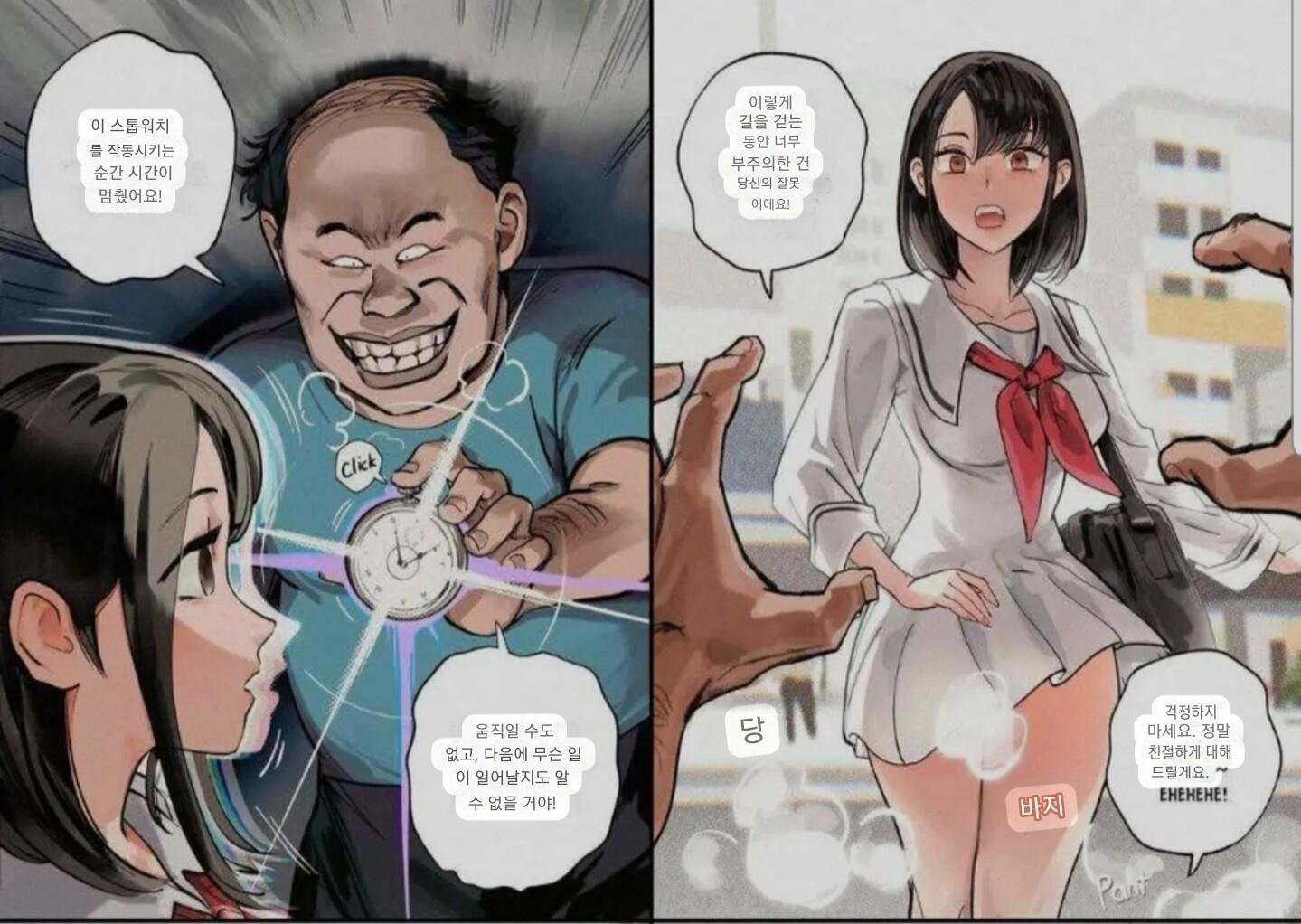시간을 멈추는 스톱워치를 가진 아저씨가 여학생을?!!