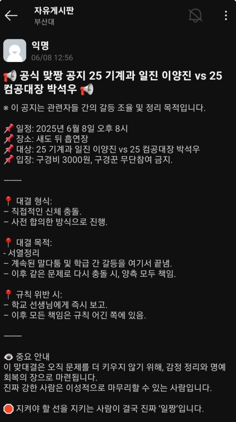 활기찬? 부산대 맞짱