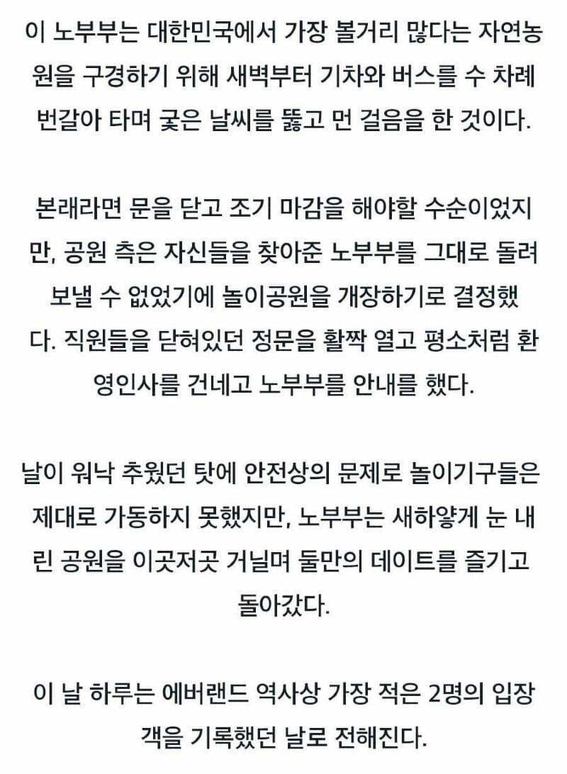 에버랜드 역사상 가장 적은 입장객이 온 날