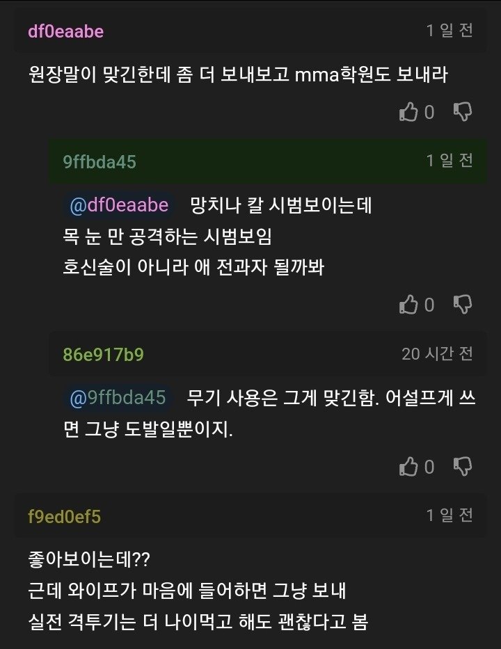 호신술학원 참관하고 혼란이 생긴 아빠