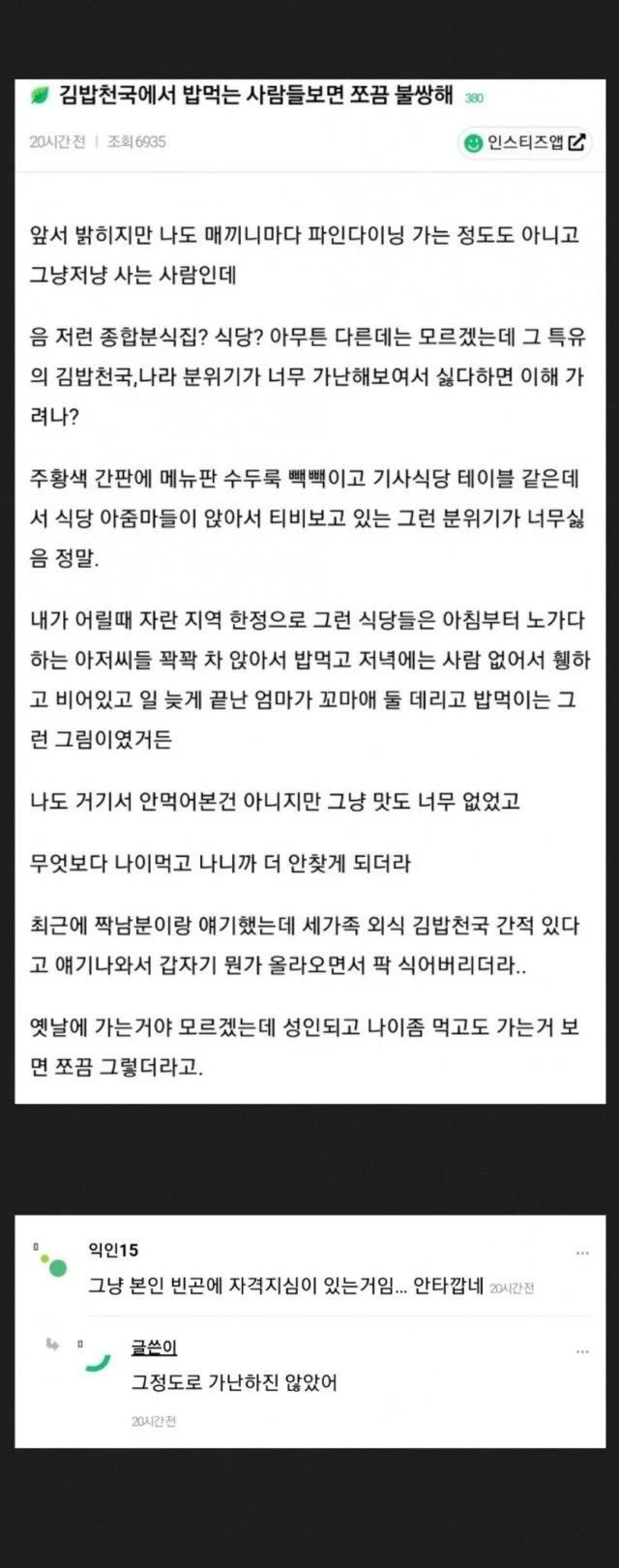 김밥천국 에서 밥 먹는 사람들 보면 불쌍하다는 사람