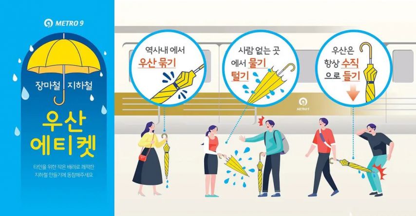 장마철 기간 지하철에서의 우산 에티켓