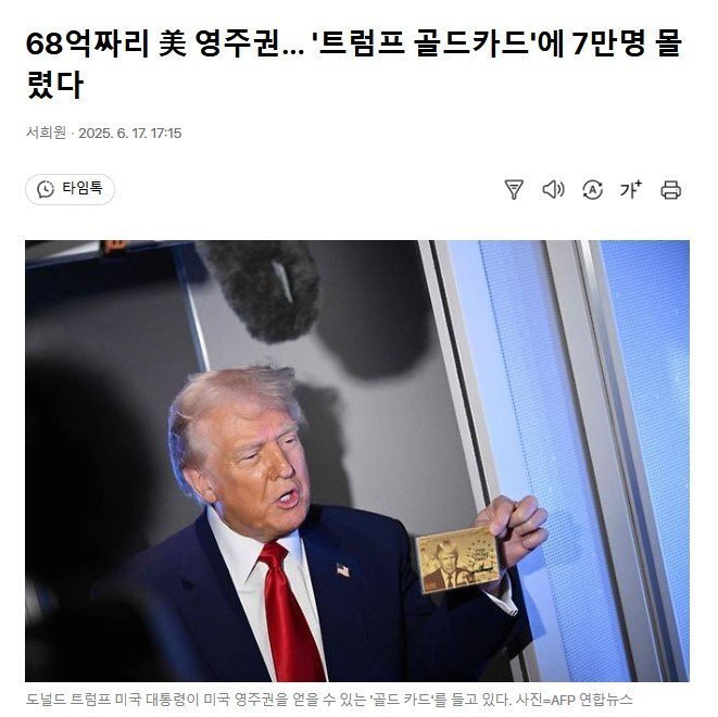 68억짜리 트럼프 골드카드 ㄷㄷㄷ