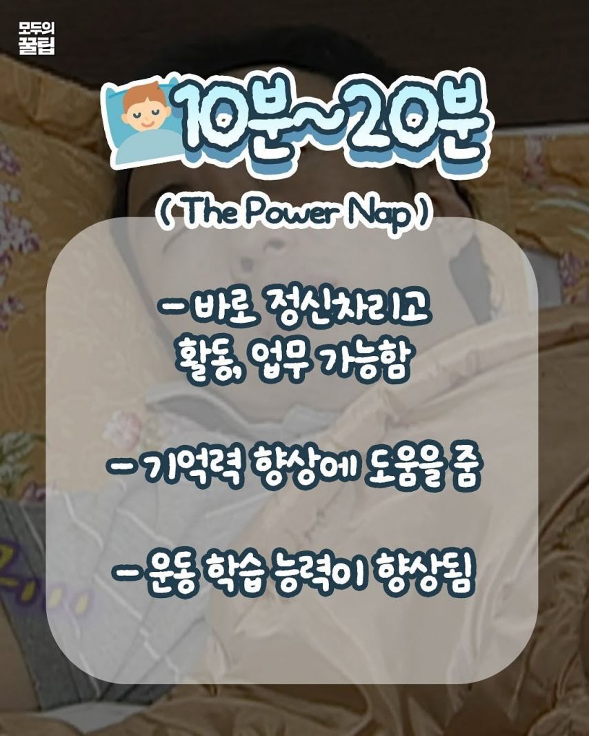 낮잠은 30분을 자면 안되는 이유