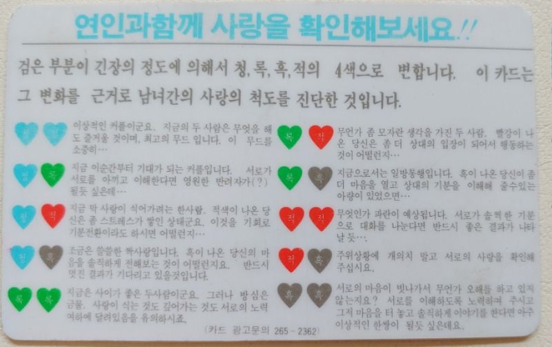 90년대 사랑 확인법