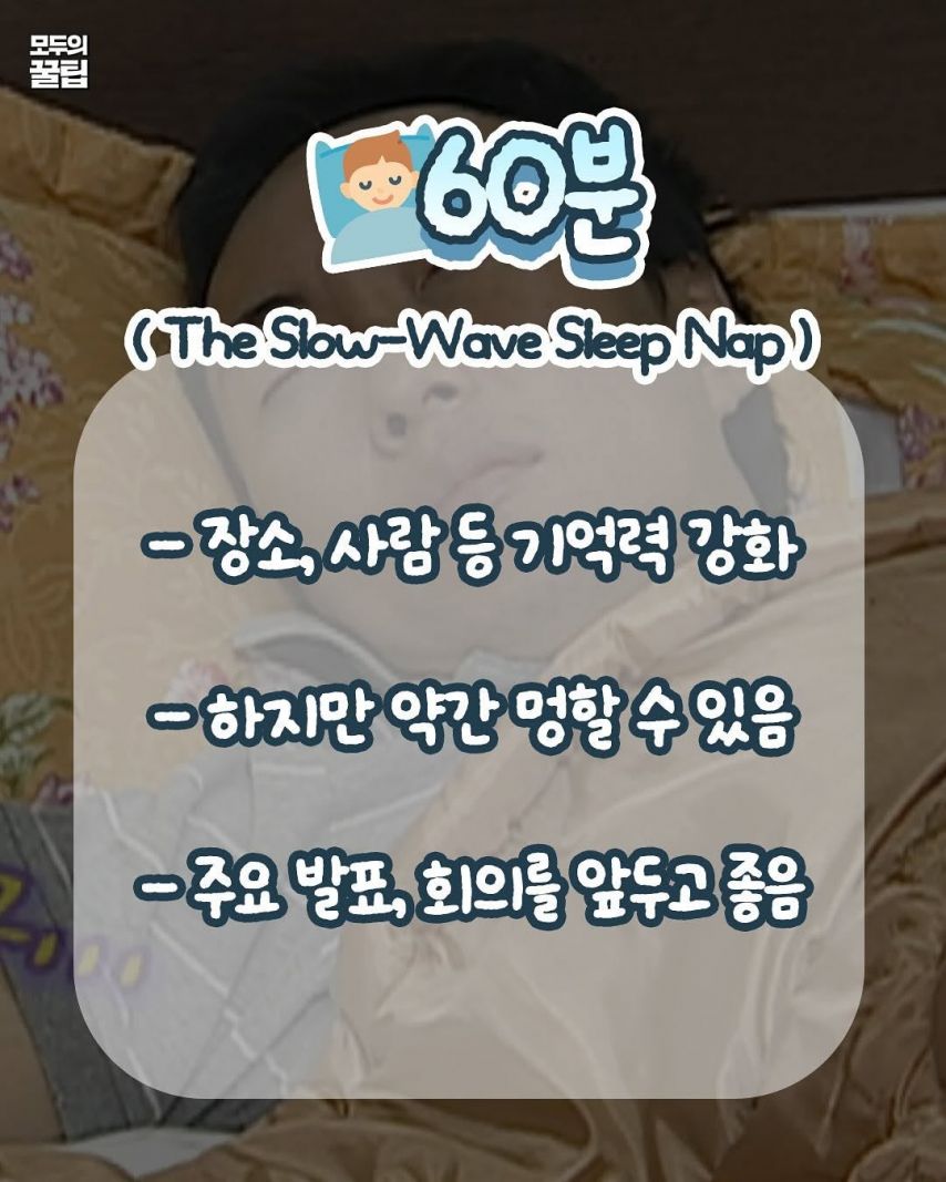 낮잠은 30분을 자면 안되는 이유