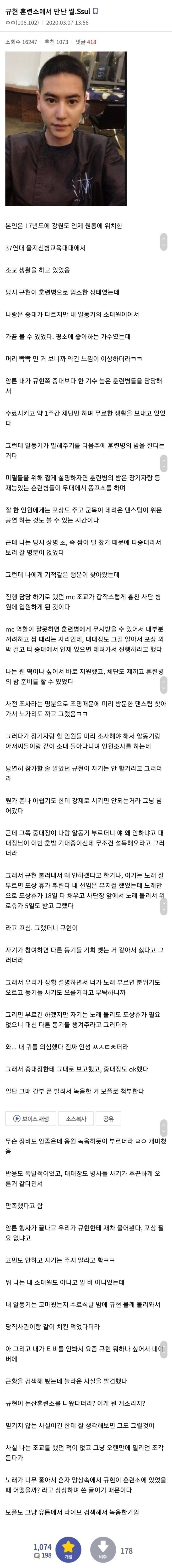 규현 훈련소에서 본 썰