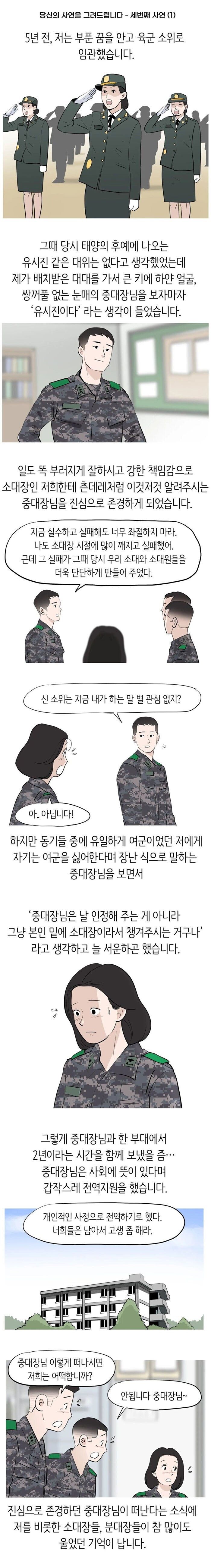 여군이 싫다던 중대장