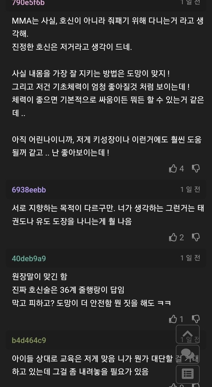 호신술학원 참관하고 혼란이 생긴 아빠