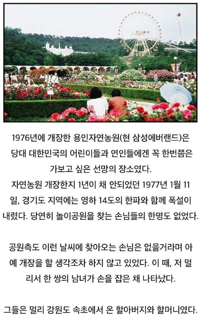 에버랜드 역사상 가장 적은 입장객이 온 날
