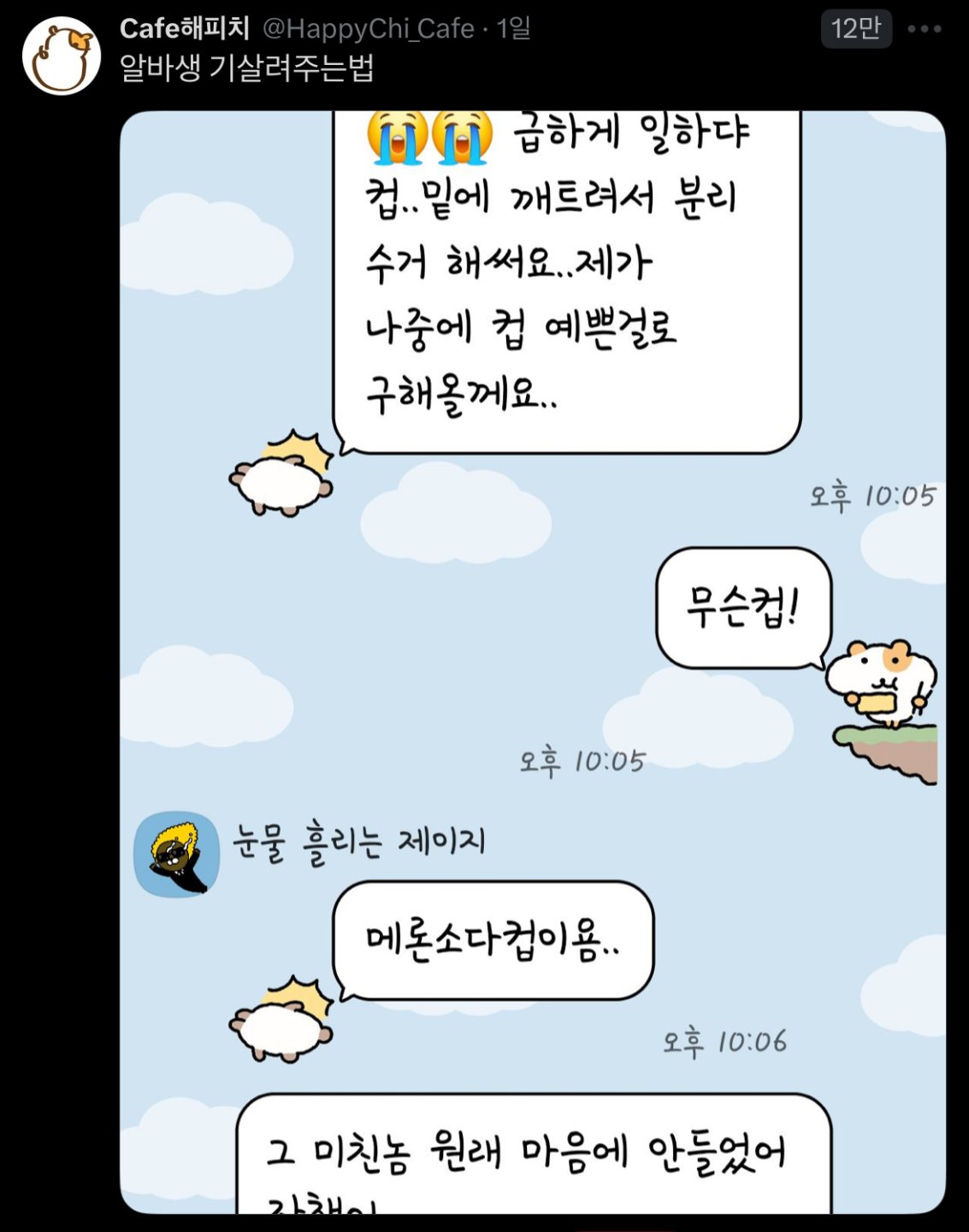 알바생이 실수했다고 냅다 욕박아버리는 사장님
