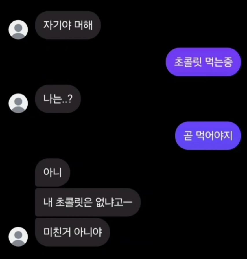 오해를 부르는 카톡