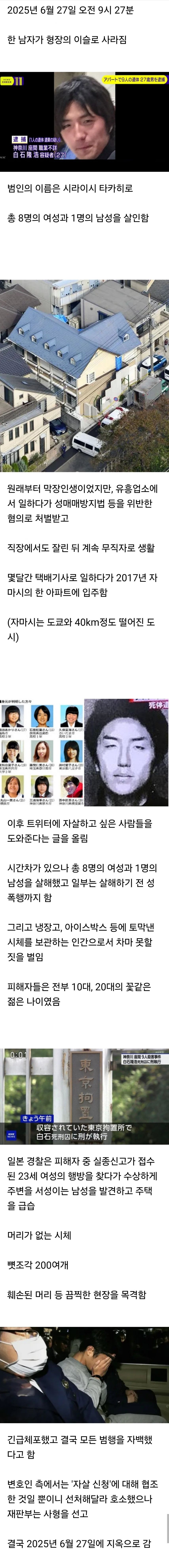 오늘 일본에서 집행된 사형수
