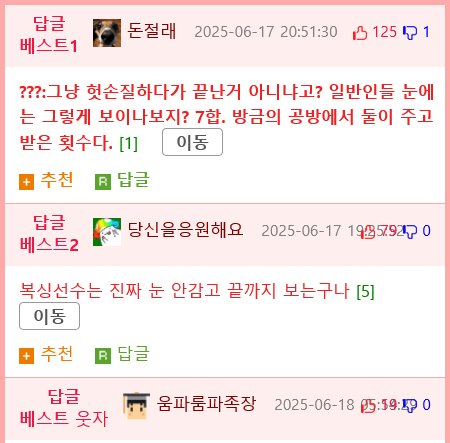 복싱선수들끼리 몇초간 일어나는일