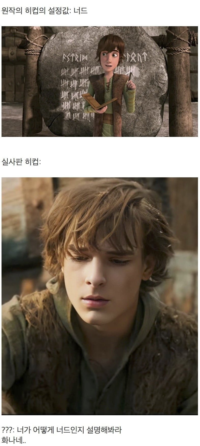 드길 실사판 설정값 오류 근황.jpg