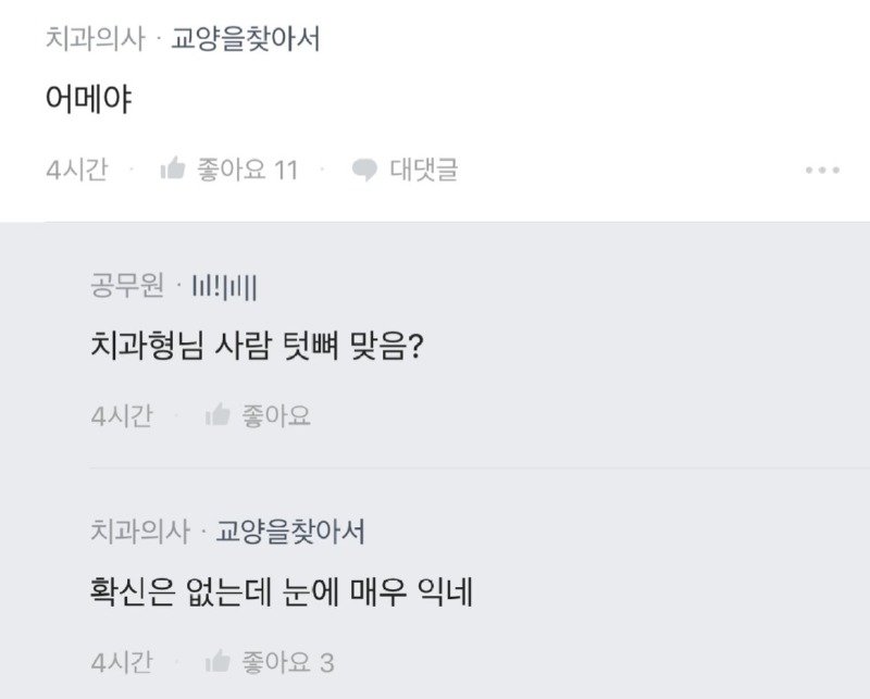 밭에서 이상한 뼈를 본 블라인.jpg