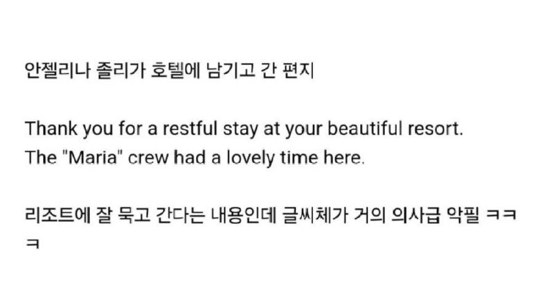 충격적인 안젤리나 졸리 글씨