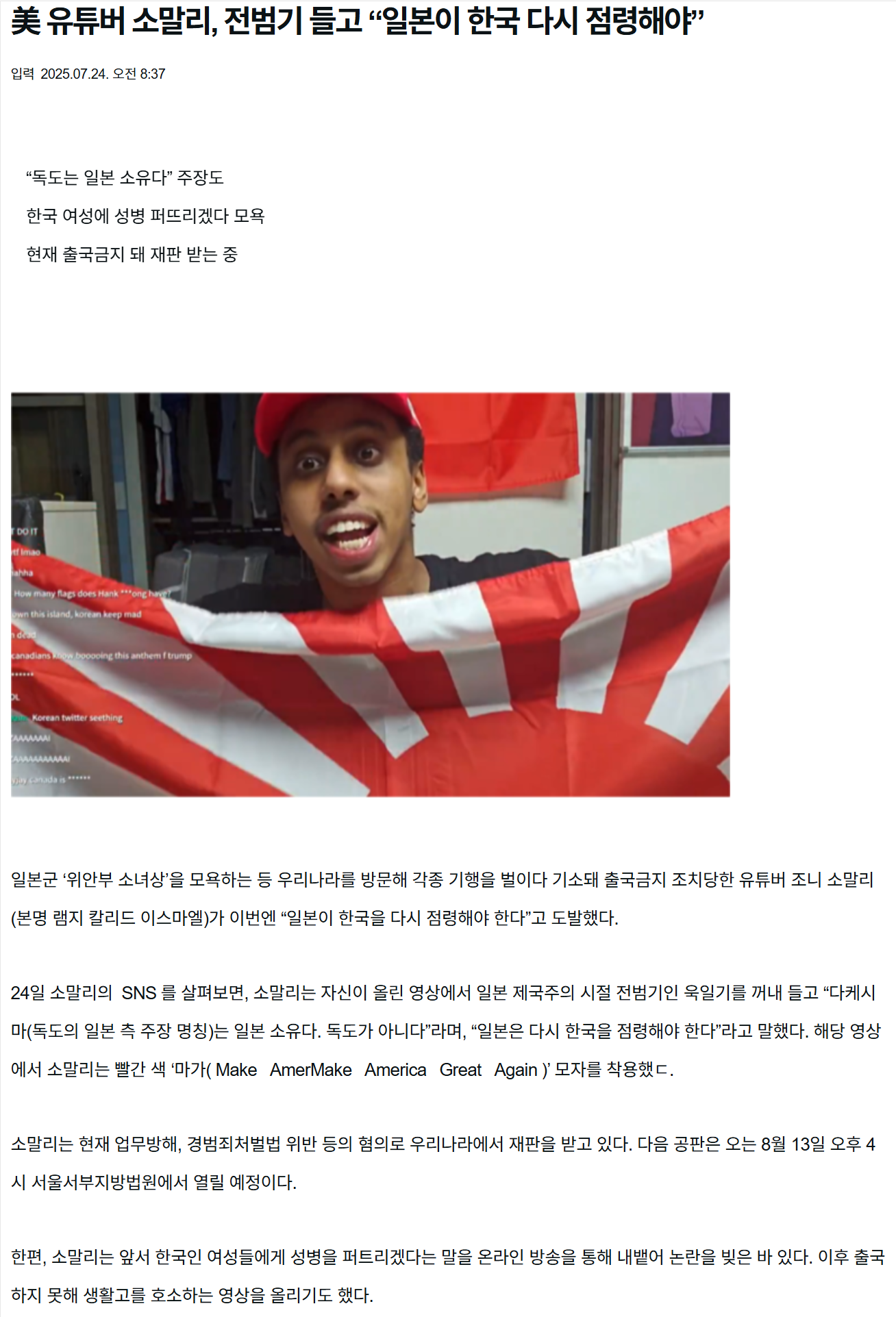 소말리, 전범기 들고 “일본이 한국 다시 점령해야”