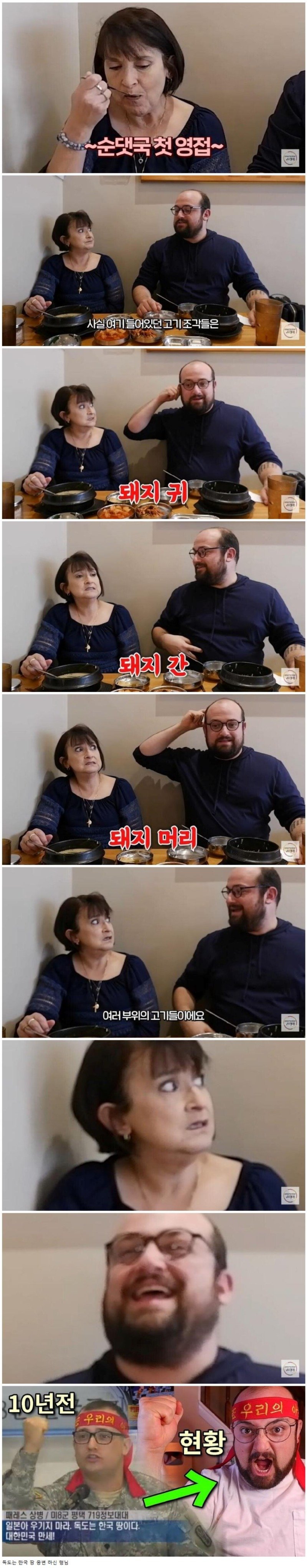 순대국밥의 진실을 마주하게 된 미국엄마.jpg
