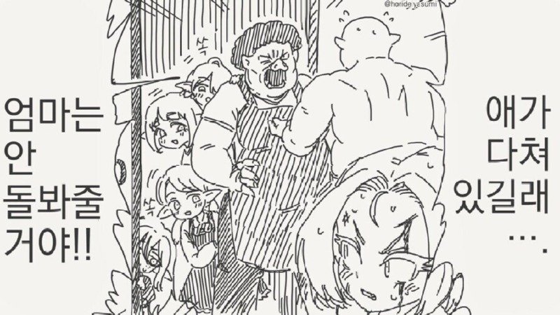 엘프가 오크에게 사로잡힌.manhwa