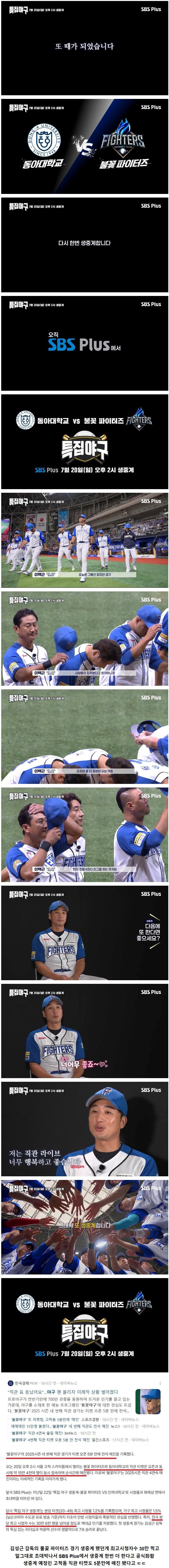 티켓 5분 만에 전석 매진됐다는 불꽃야구(불꽃 파이터즈) ㄷㄷ