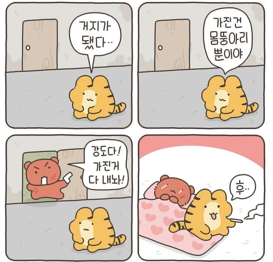 호냥이 : 범해드리겟소