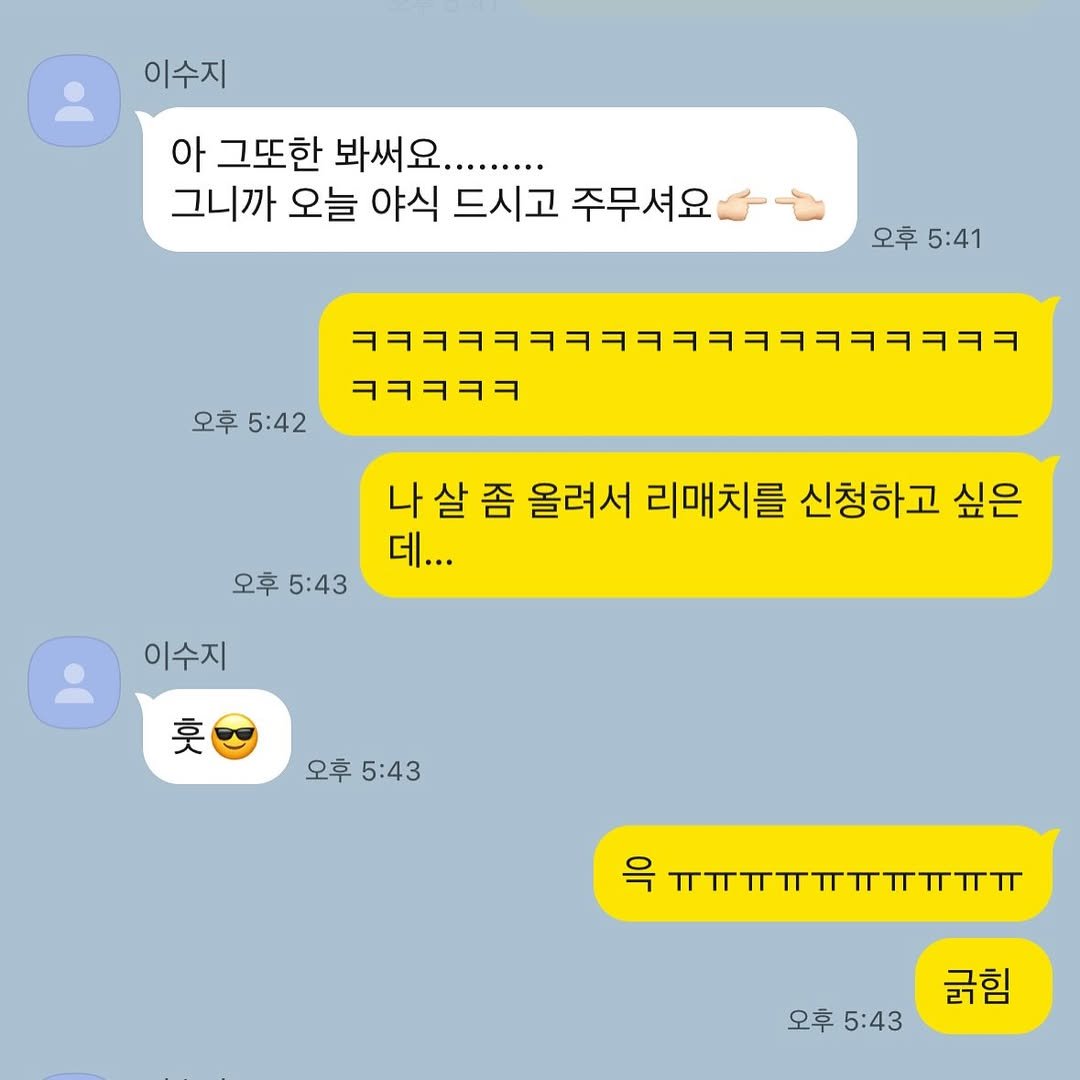 체급으로 패배 후 카톡으로 리매치 신청한 싸이