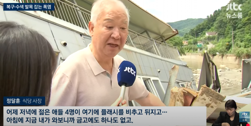 호우로 피해 입었는데