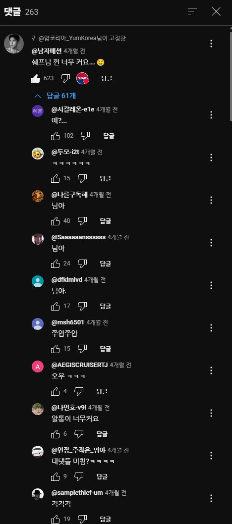 셰프님껀 너무 커서 한입에 다 안들어가요...