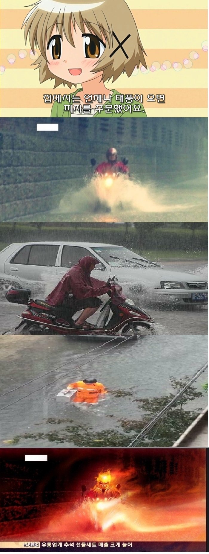 태풍이나 장마때 필수사항