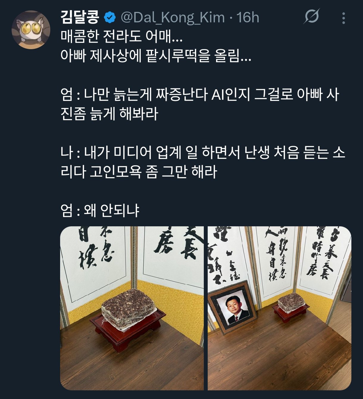 남편 제사상에서 충격발언 하시는 어머니