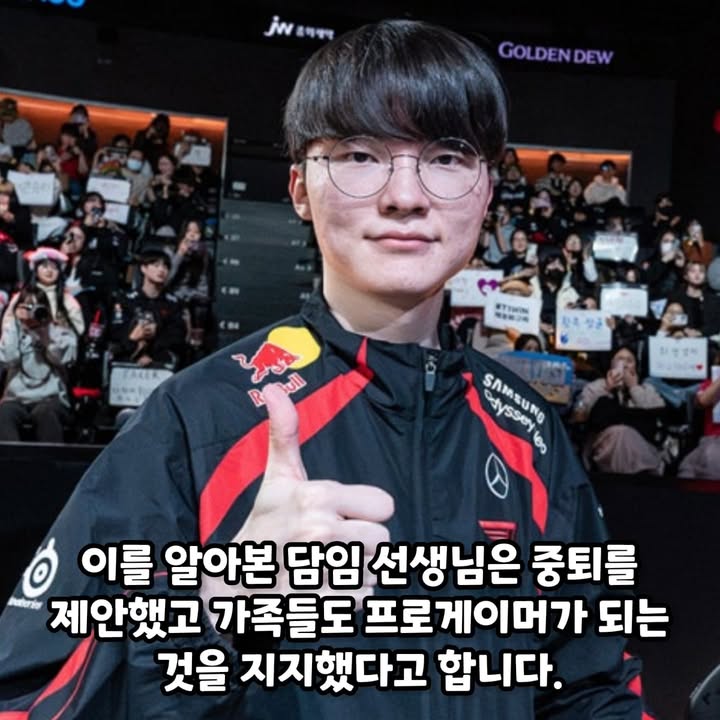 기초생활수급자였던 페이커