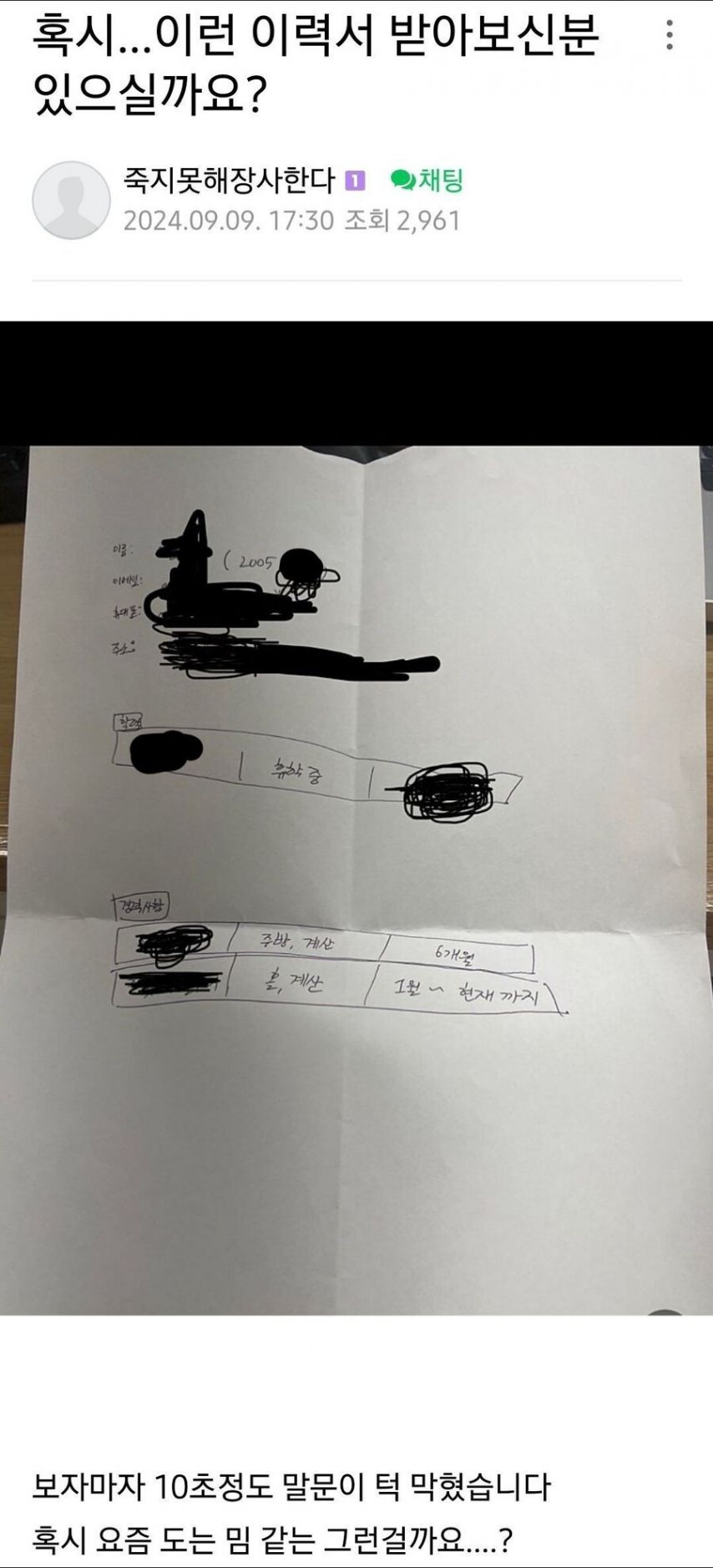 어느 20살 지원자의 이력서