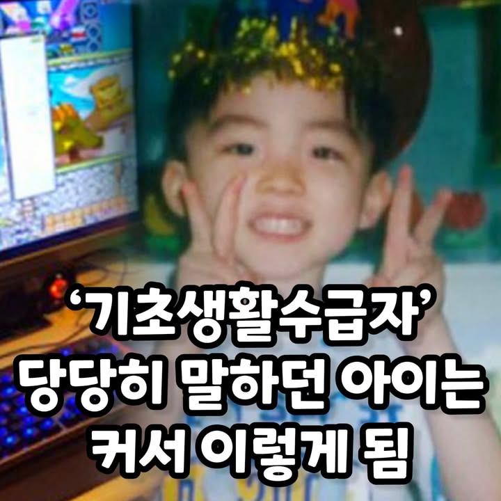 기초생활수급자였던 페이커