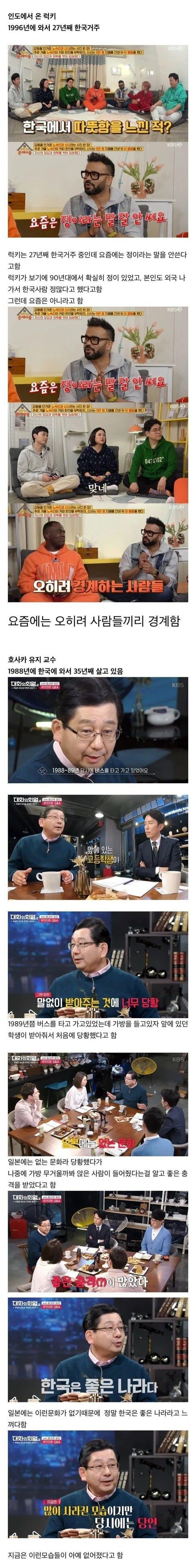 한국에서 정이 없어지고 있다는 외국인들