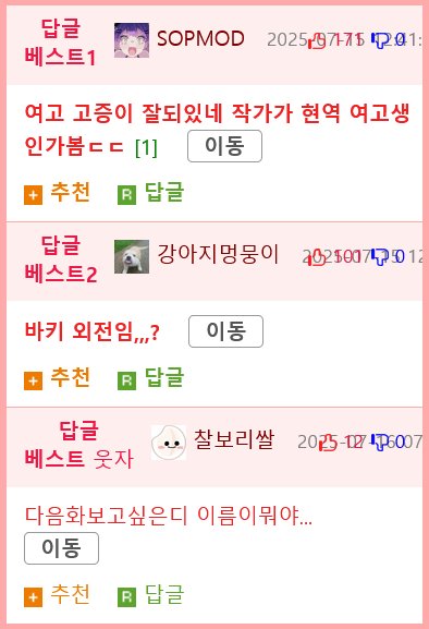 여고생들 많은 학교의 유일한 남학생.MANHWA