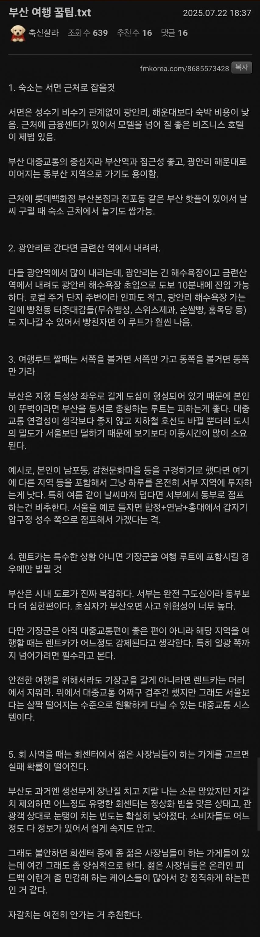 부산사람이 말하는 부산여행 팁