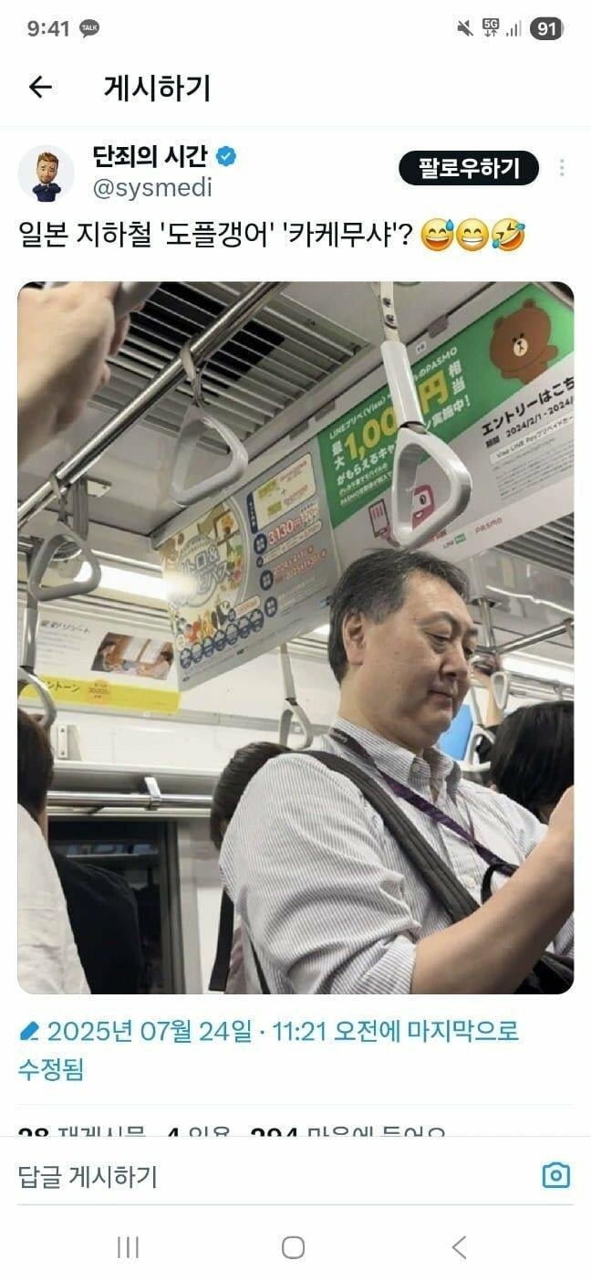 일본 지하철의 윤땡땡