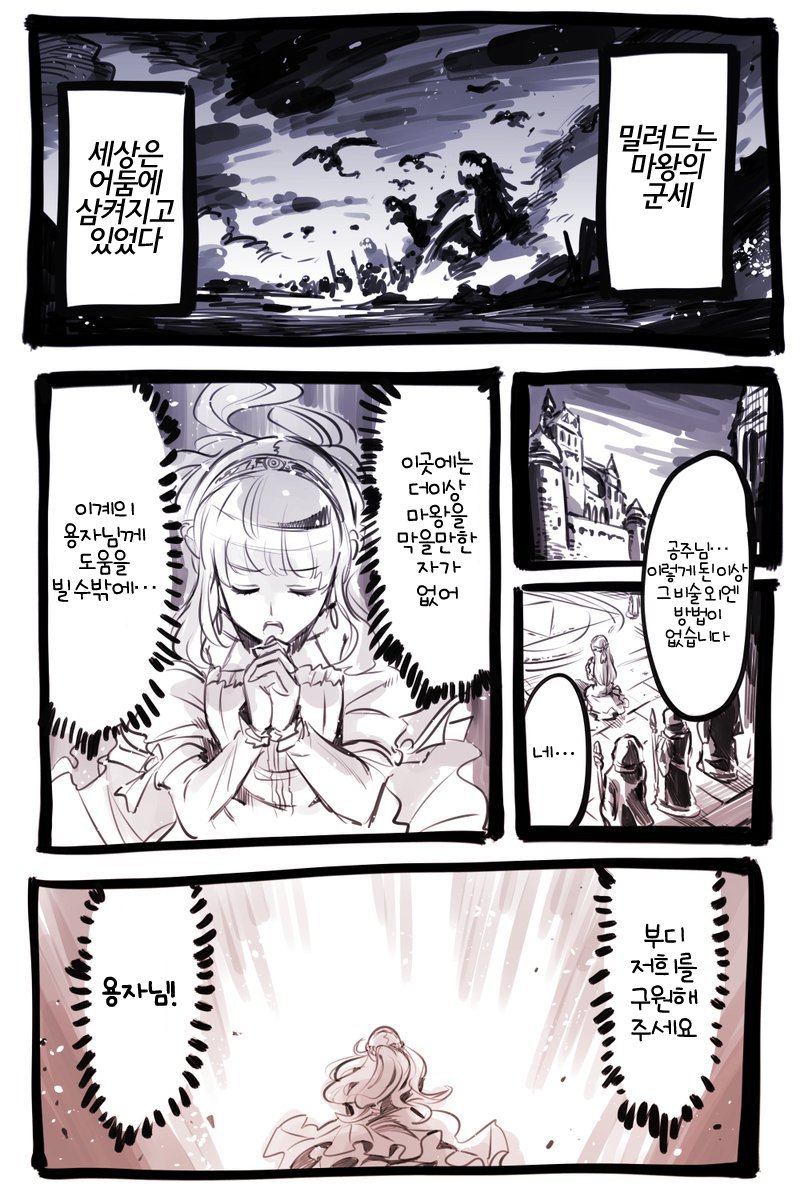 마왕군 vs 메카닉의 서막