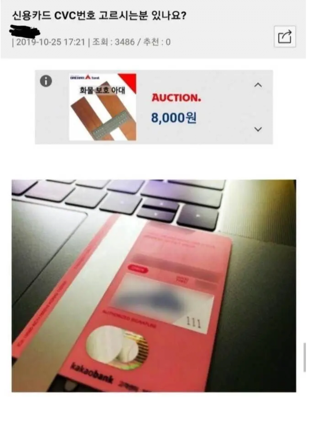 신용카드 cvc 빌런